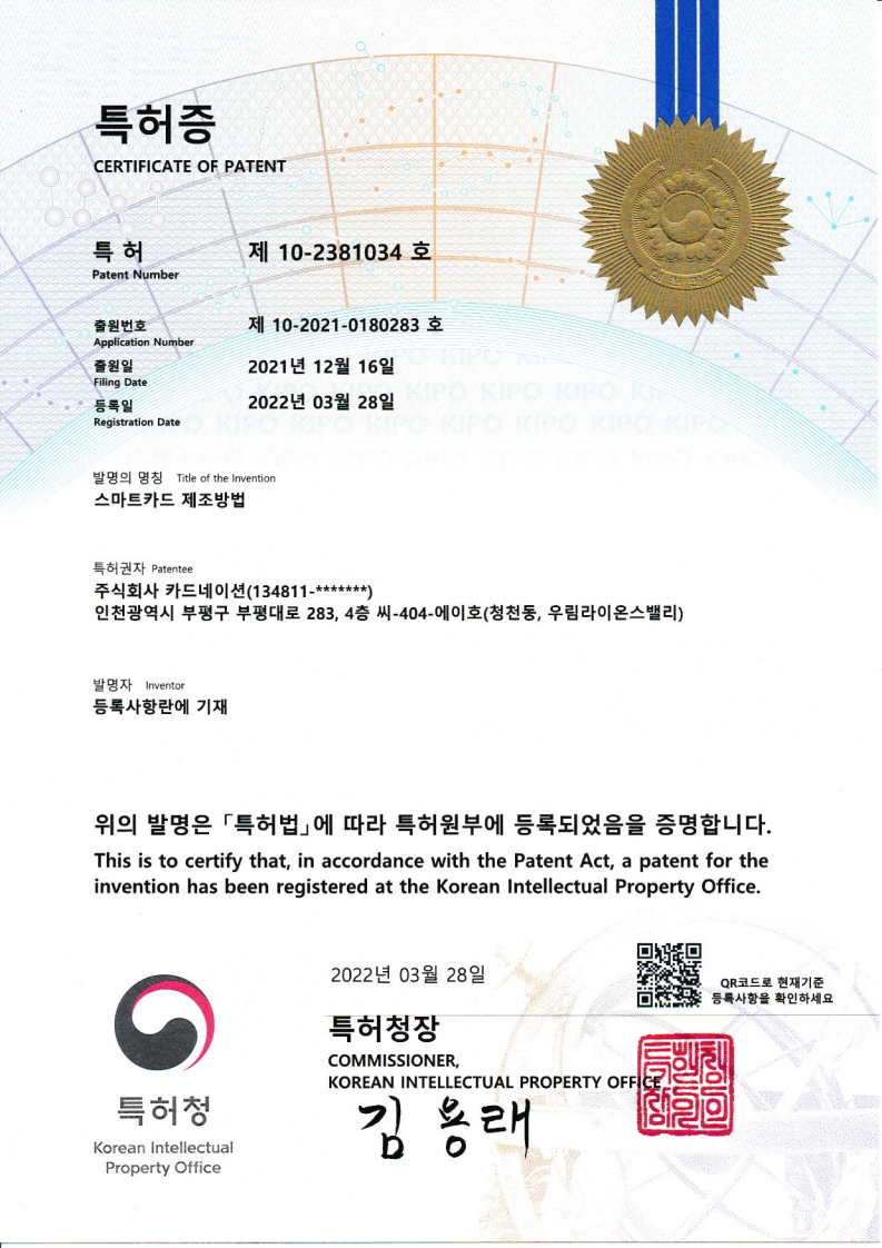 Manufacturing Patent