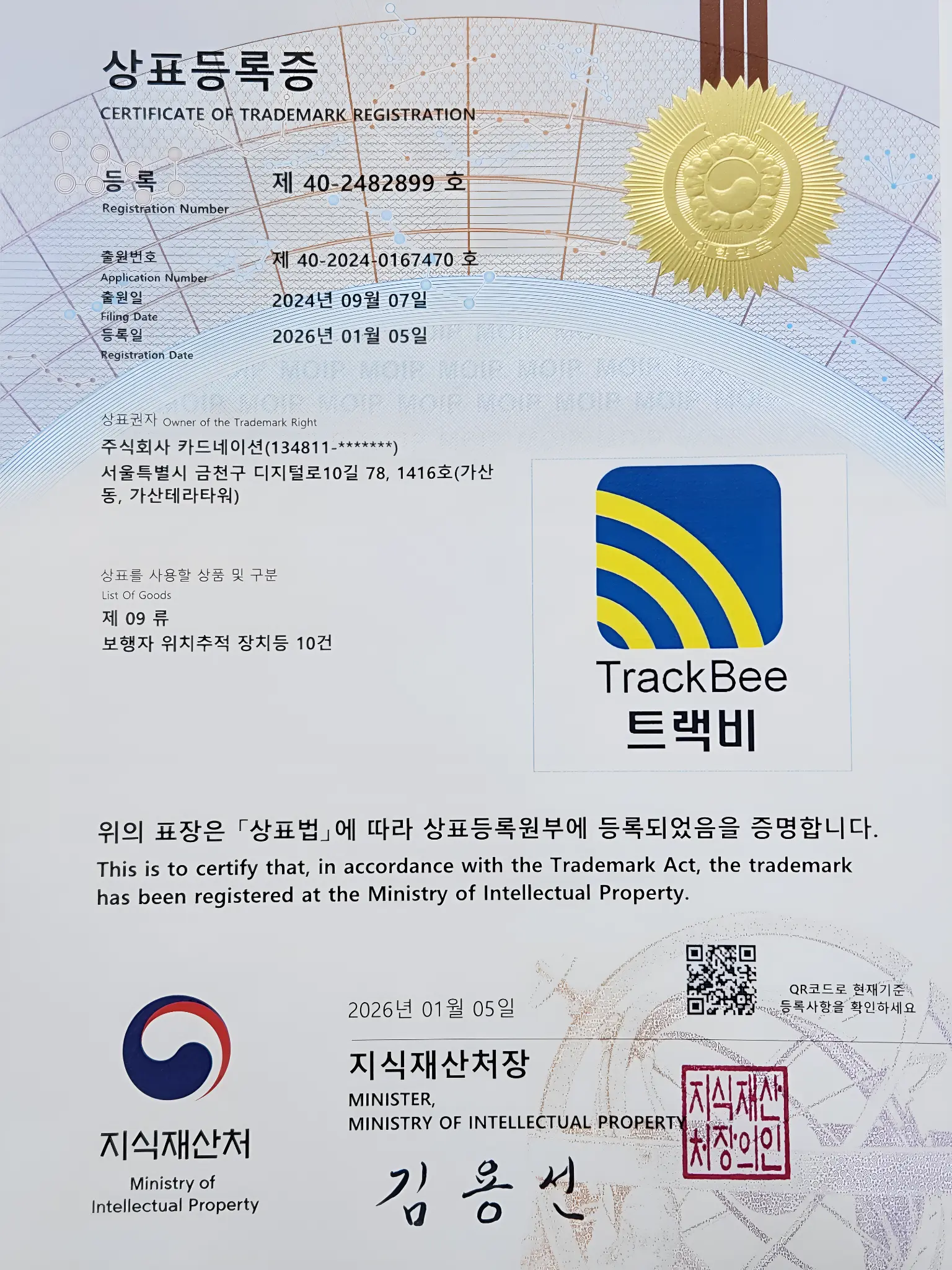 TrackBee Trademark